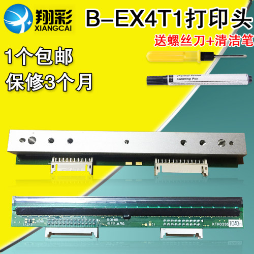 翔彩适用东芝Toshiba打印头条码