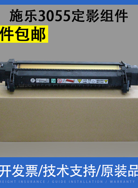 翔彩 适用富士施乐DP2065 DP3055 加热组件 定影器 联想LJ6300定影组件 加热器