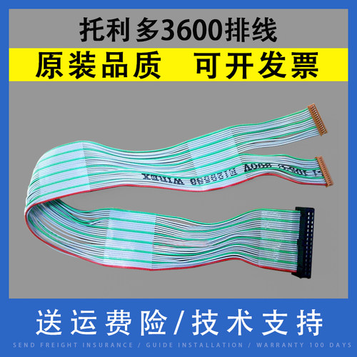 翔彩适用托利多数据线排线