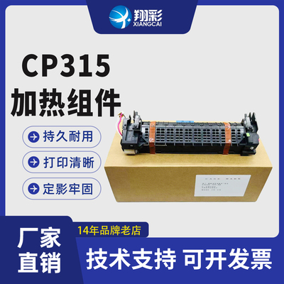 适用 富士施乐CP318定影组件 施乐CP315DW加热组件 施乐315 318定影组件 施乐CM315 CM318Z定影器  加热器
