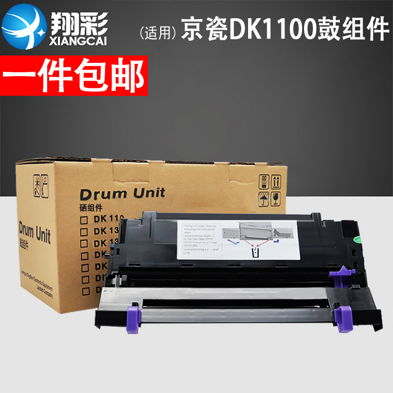 适用京瓷DK1100鼓组件