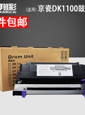 适用 京瓷DK1100鼓组件 FS1110硒鼓 FS1110 FS1124 1024MFP 1124MFP打印机感光鼓组件 TK1103 TK1133套鼓组件