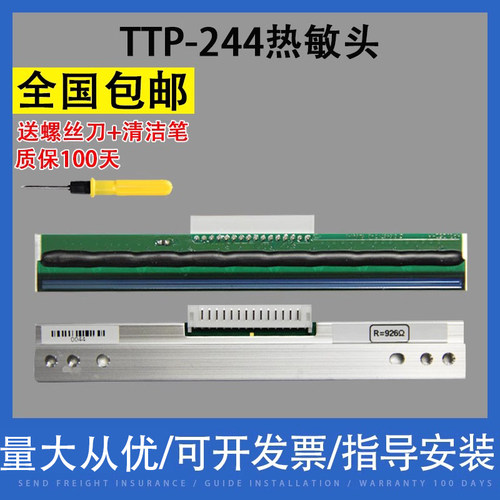 TSC244打印头247245条码打印头