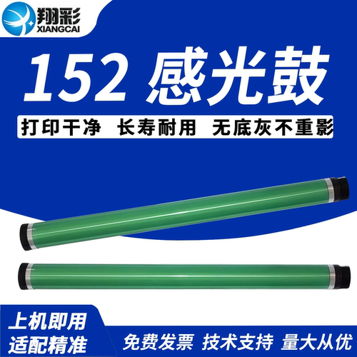 适用于美能达感光鼓鼓芯152