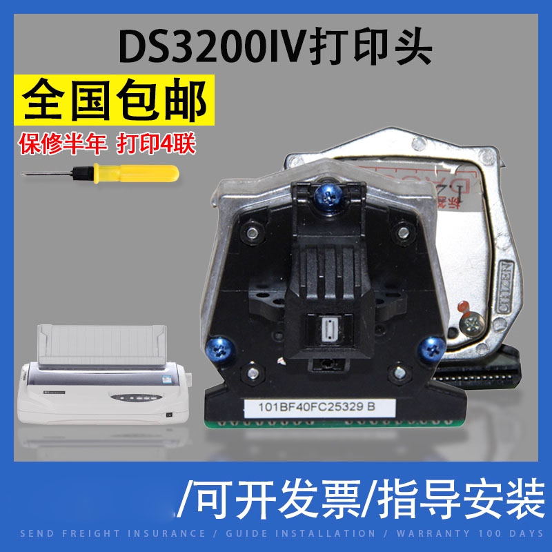 翔彩适用得实DS650打印头2600II