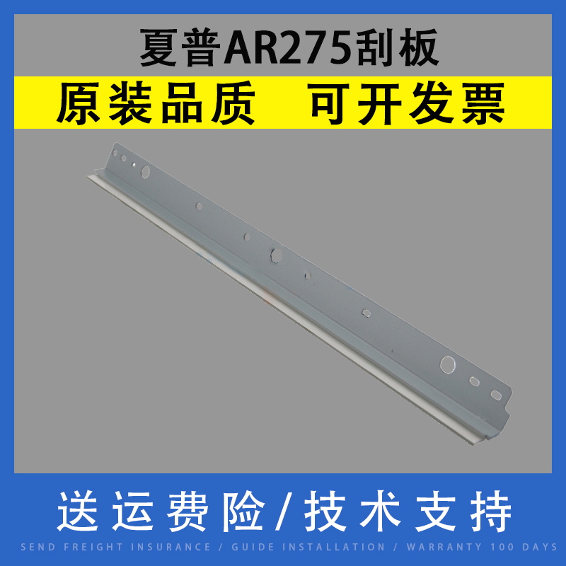 适用夏普 AR 275 261 311 2628 M316 M318 257 255 266 271 235鼓刮板清洁刮刀