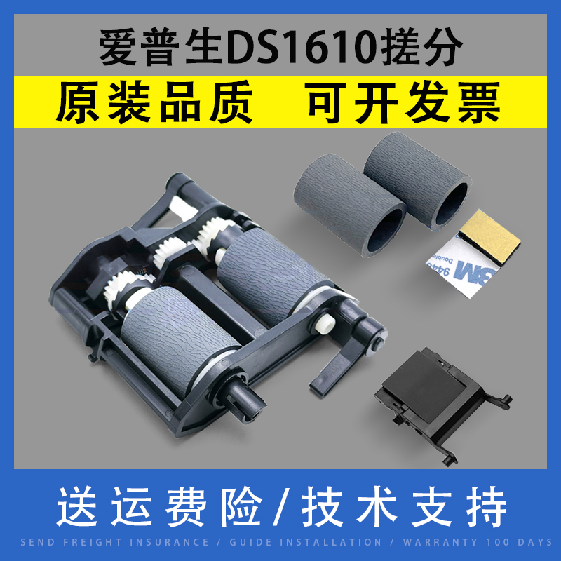 翔彩 适用EPSON爱普生 DS-1610扫描仪搓纸轮 DS-1630 DS-1660W进纸轮 搓纸轮 分离垫 分页垫皮 耗材 办公设备/耗材/相关服务 搓纸轮 原图主图