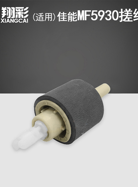 适用佳能MF5930 5940 5950 5960 5980 5870 6160 6140 5840 5850 5880搓纸轮LBP251DW 252DW 253DW纸盒搓纸轮