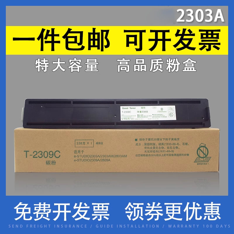 翔彩适用东芝2303a2323am粉盒