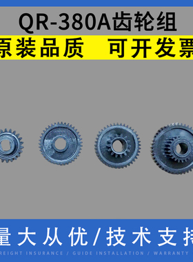 翔彩 适用万琛 启锐 QR-380A 宸芯 PP802 济强 JLP352 快递单打印机 齿轮组