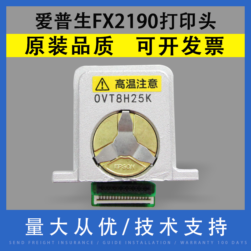 EPSON爱普生FX2190打印头