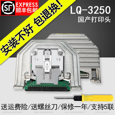Xiangcai suitable for Epson LQ-3250K print head EPSON LQ-3500K print head new domestic original parts assembly