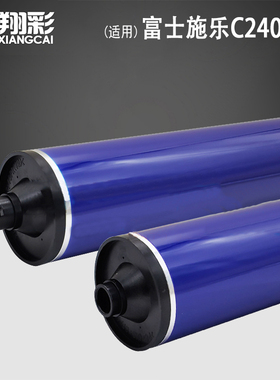 适用 富士施乐C240紫色感光鼓芯 C250 242 252 260 700 550 560 570 C75 J75 750i 650I 750I鼓架原色单鼓OPC