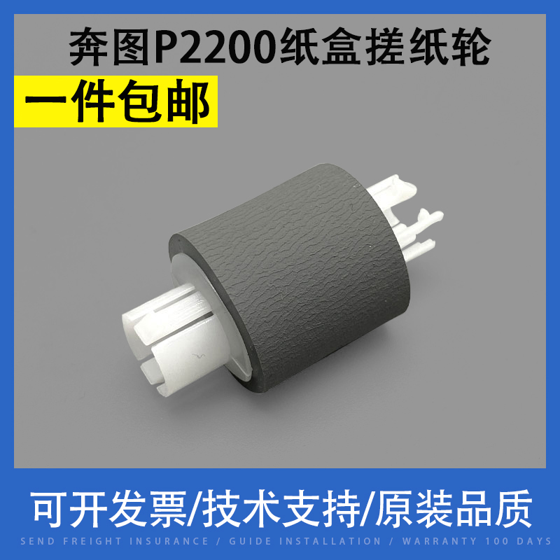 翔彩适用奔图P2200搓纸轮