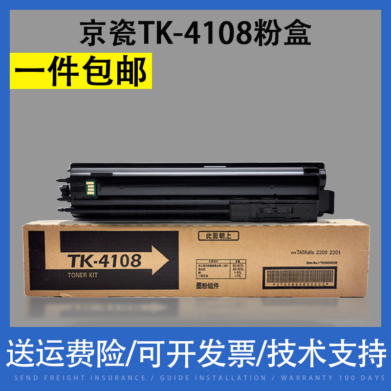 翔彩 适用京瓷taskalfa 1800 1801粉盒tk-4108 4118 4128 4138复印机