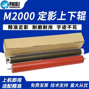 翔彩 适用得力M2000 2020 M2500 3100定影上下辊 P2000 P2020 P2500 P3100D DW DNW ADNW定影下辊 加热压力辊