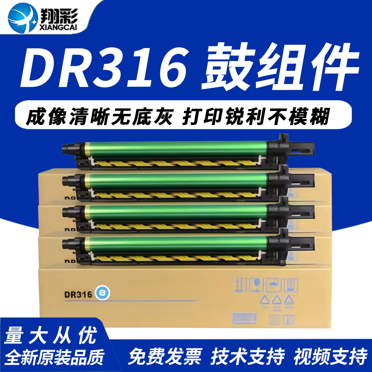 翔彩 适用 柯尼卡美能达DR316鼓组件 柯美Bizhub C7130i C250i套鼓 感光鼓组件 C300i C360i鼓架DR316硒鼓
