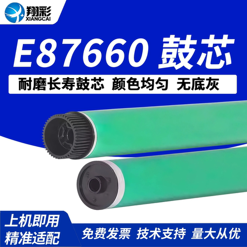 适用惠普HPE87660感光鼓芯