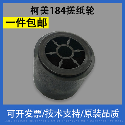 翔彩适用柯尼卡美能达纸盒搓纸轮
