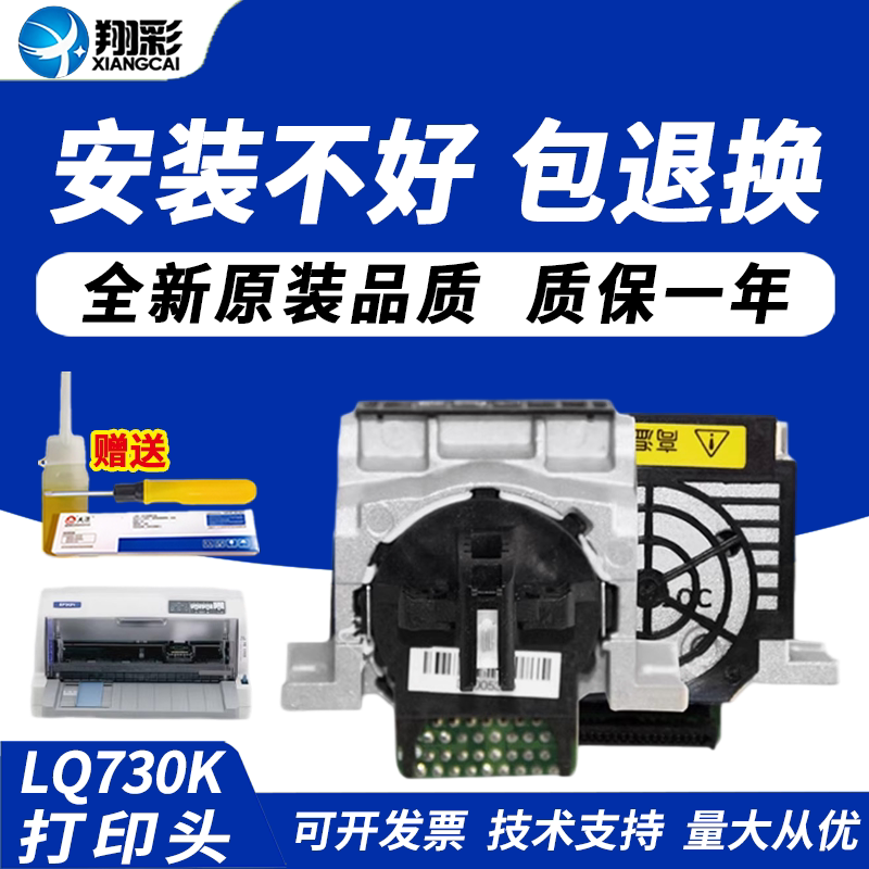 适用 爱普生630kii打印头 爱普生630K打印头 爱普生730kii打印头爱普生730k打印头735K 635K 80KFII 80K635k2
