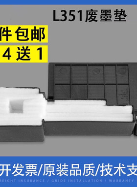 翔彩 适用爱普生L351废墨垫L130 L350 L353 L355 废墨仓收集器ME10 ME101 ME303 ME401废墨回收海绵垫 吸墨垫