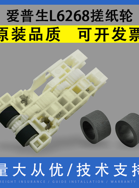 翔彩 适用Epson爱普生 L6190 L6268 L6278 L6279 L6290 L6298 L9270 L14150 L14158 纸盒搓纸轮 进纸轮