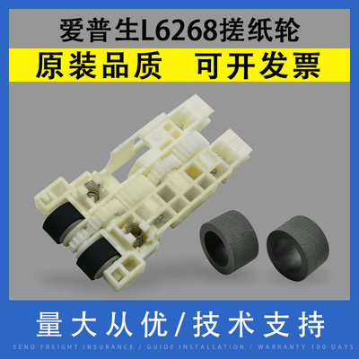 翔彩适用爱普生L6268纸盒搓纸轮