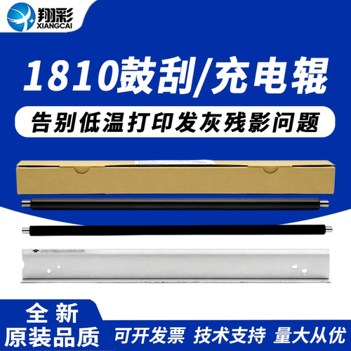 适用富士施乐1810充电辊2420 2520 S2010 S2011 S2110 S2220硒鼓刮板1810 2011 2010 2220 2320鼓芯充电棒