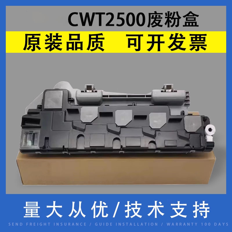 翔彩适用奔图CWT2500废粉盒