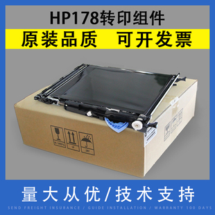 转印组件 MFP178n 适用原装 惠普HP hp150a 翔彩 HP118A 转印带 HPM179fnw