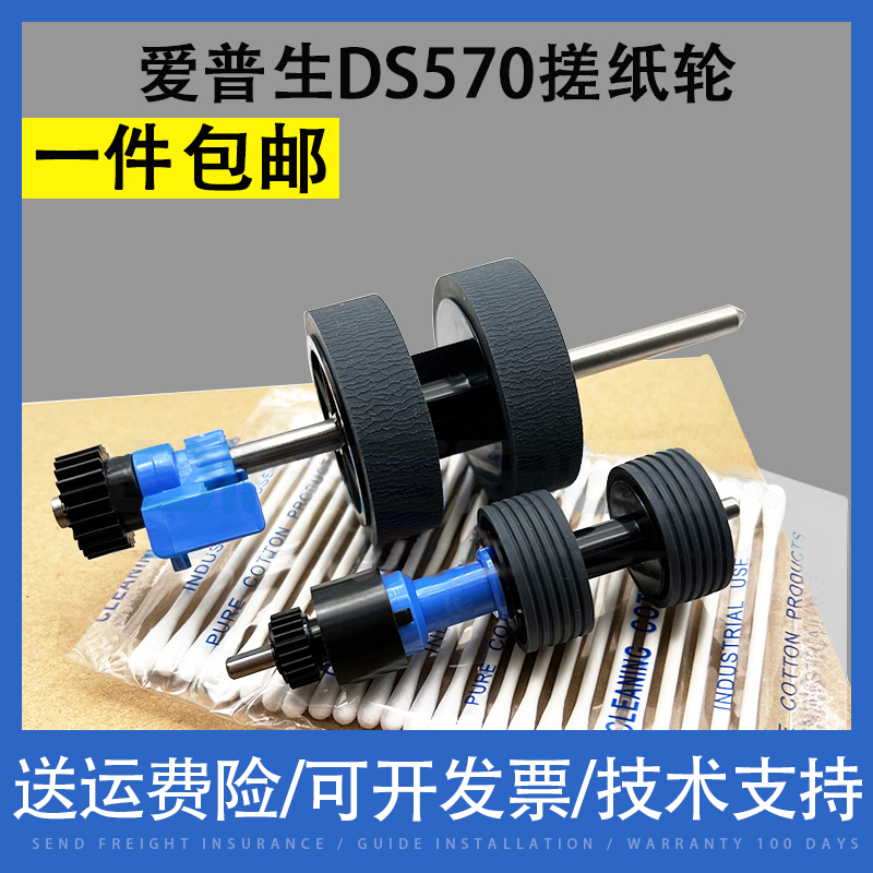 翔彩适用爱普生DS530搓纸轮