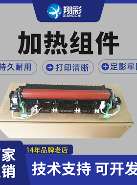 翔彩 适用联想2400 2600 M7400 M7450 7600 7650 7860 兄弟7360 定影组件2240 2250 7060 7055 7600加热组件