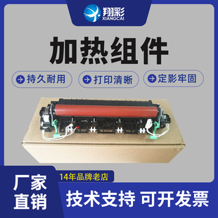 翔彩 适用联想2400 2600 M7400 M7450 7600 7650 7860 兄弟7360 定影组件2240 2250 7060 7055 7600加热组件