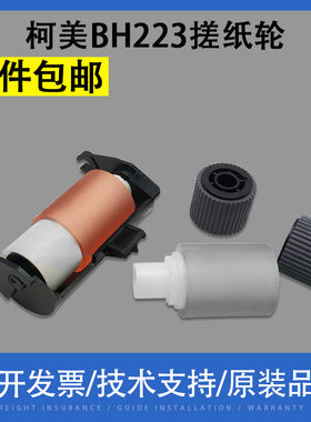 适用 美能达BH 223 283 363 423 DF621原稿进纸轮 柯美7823 7828送稿器 震旦AD289 369 429S ADF输稿器搓纸轮