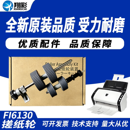 适用富士通FI6130搓纸轮FI6125