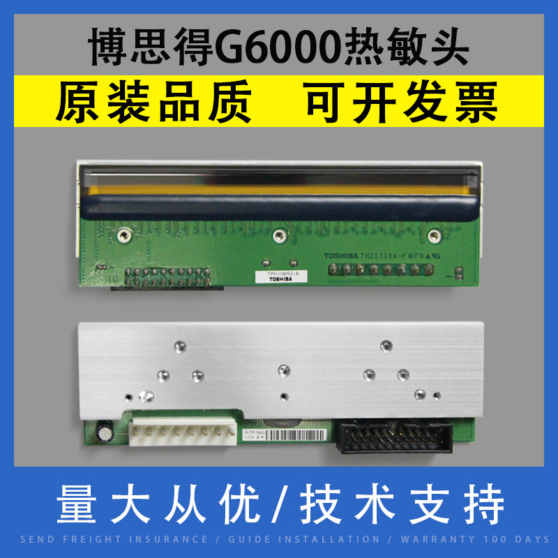 POSTEK博思得G6000热敏头