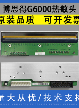 翔彩 适用POSTEK博思得G6000 3000 2000条码打印头 热敏头 主板配件