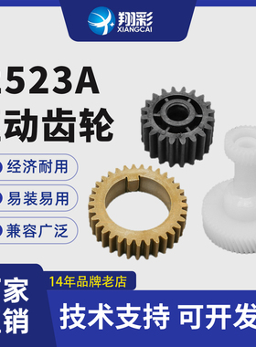 翔彩 适用东芝 2323AM 2329A 2523A定影驱动齿轮 上辊齿轮2802AM 2822AF 2823AM 2829A过桥齿轮 硒鼓传动齿轮
