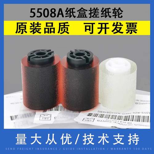 适用于东芝5508A纸盒搓纸轮