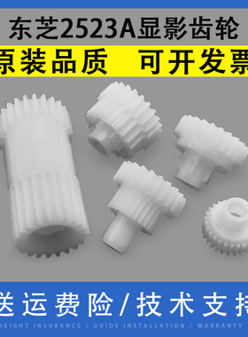 翔彩 适用东芝2523A显影齿轮E-Studio 2323AM 2523AD 2822AF 2823AM 2829A 2329A显影器齿轮 显影仓驱动齿轮