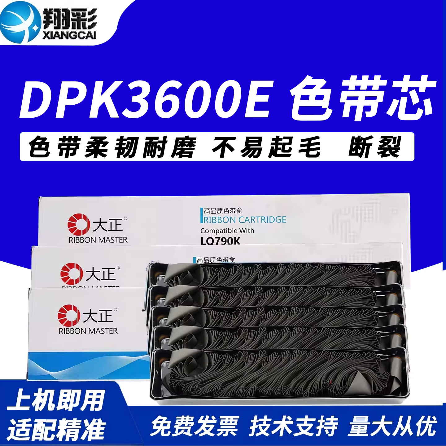 翔彩 适用富士通DPK3600E/3600H/9600/DPK3800/3700色带架