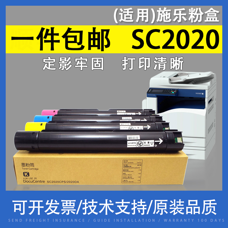 翔彩 适用富士施乐sc2020打印机碳粉DocuCentre SC2020CPS复印机墨盒sc2020da粉盒2020大容量墨粉彩粉芯片 办公设备/耗材/相关服务 硒鼓/粉盒 原图主图