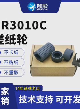 翔彩 适用Canon佳能 DR3010C DR2010C DR2025C C130  DR-2510C高速扫描仪搓纸轮皮套进纸轮
