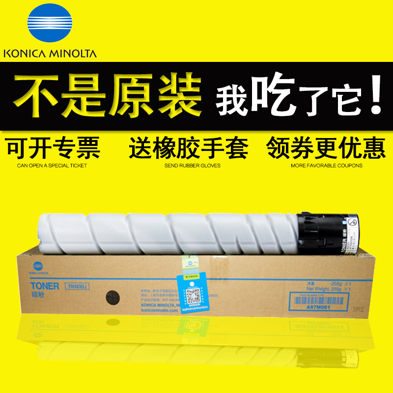 原装正品柯尼卡美能达墨粉