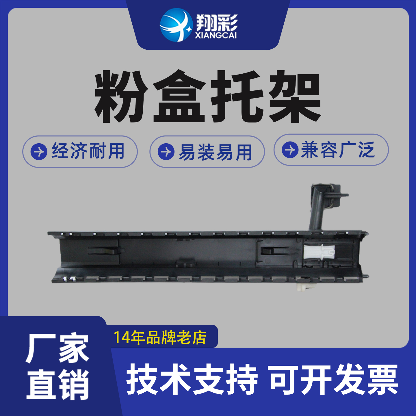 翔彩适用施乐S1810粉盒托架