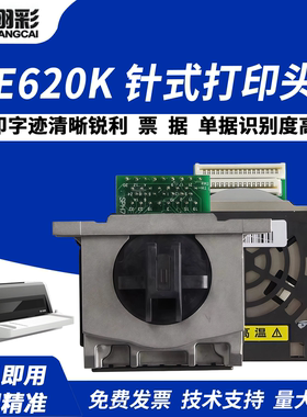 翔彩 适用得力DE620K打印头 得力620K 625K 628K打印针头 中盈QS630K打印头