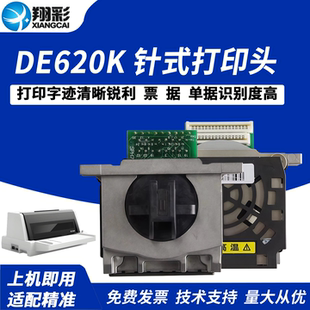 628K打印针头 翔彩 625K 得力620K 中盈QS630K打印头 适用得力DE620K打印头