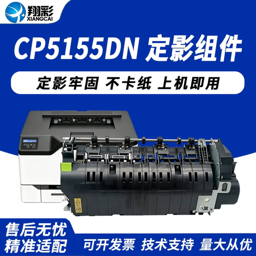 适用奔图CP5155DN定影组件CP5055