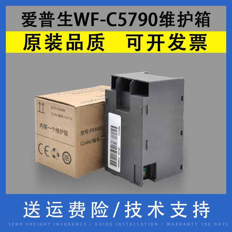 翔彩适用爱普生5298维护箱废墨垫