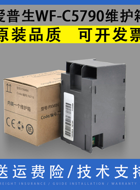 翔彩适用Epson爱普生WF-C5790维护箱WF-M5298 C529R C579R ET-8700废墨仓PX-M380 M381 M884 M886废墨垫PXMB8